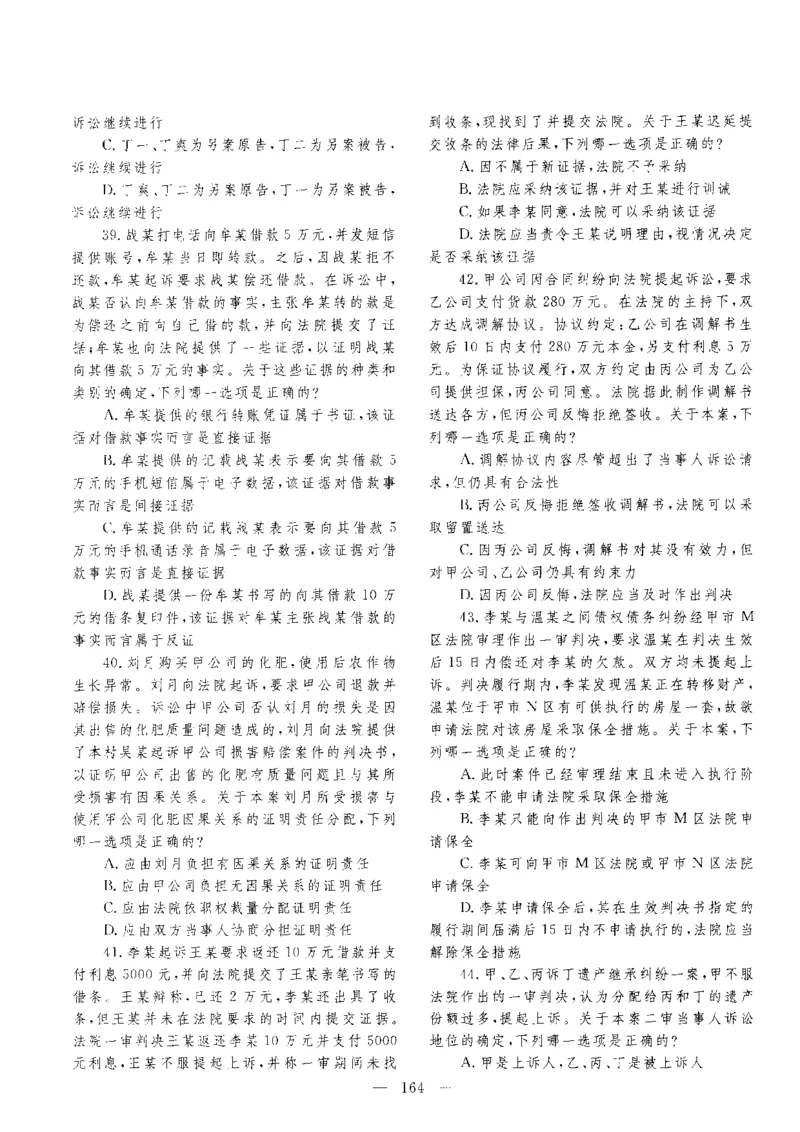 客观题一键打印版2014年--2022年_法考真题相关_真题（02-26）_1.客观题（2002-2025）_2002-2022真题（pdf版本推荐使用）