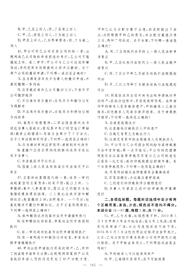 客观题一键打印版2014年--2022年_法考真题相关_真题（02-26）_1.客观题（2002-2025）_2002-2022真题（pdf版本推荐使用）