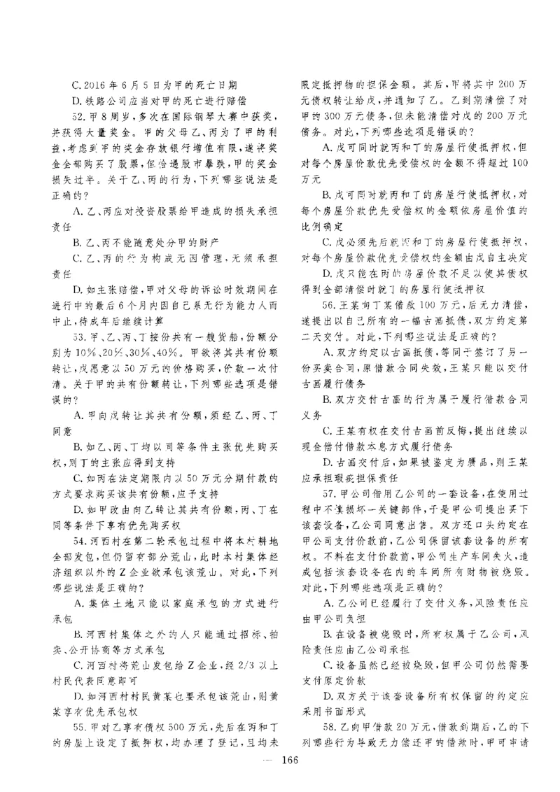 客观题一键打印版2014年--2022年_法考真题相关_真题（02-26）_1.客观题（2002-2025）_2002-2022真题（pdf版本推荐使用）