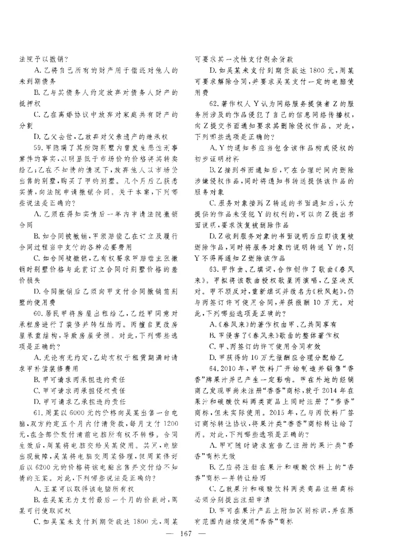 客观题一键打印版2014年--2022年_法考真题相关_真题（02-26）_1.客观题（2002-2025）_2002-2022真题（pdf版本推荐使用）