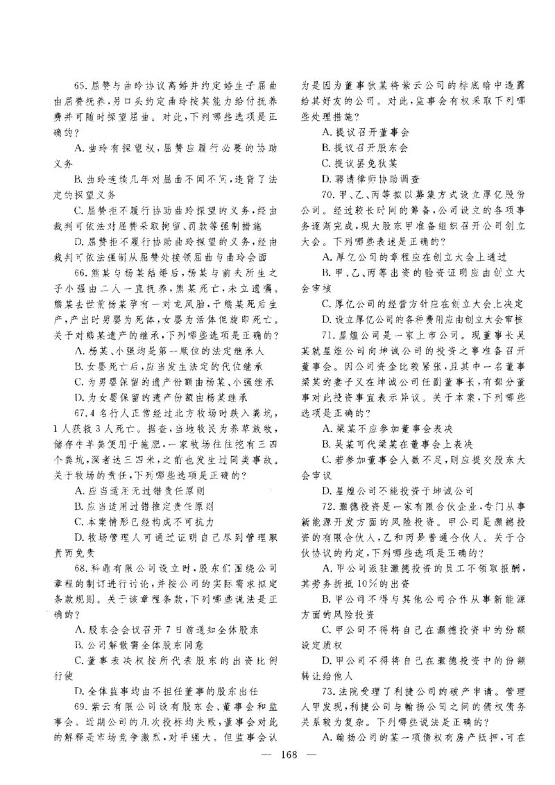 客观题一键打印版2014年--2022年_法考真题相关_真题（02-26）_1.客观题（2002-2025）_2002-2022真题（pdf版本推荐使用）