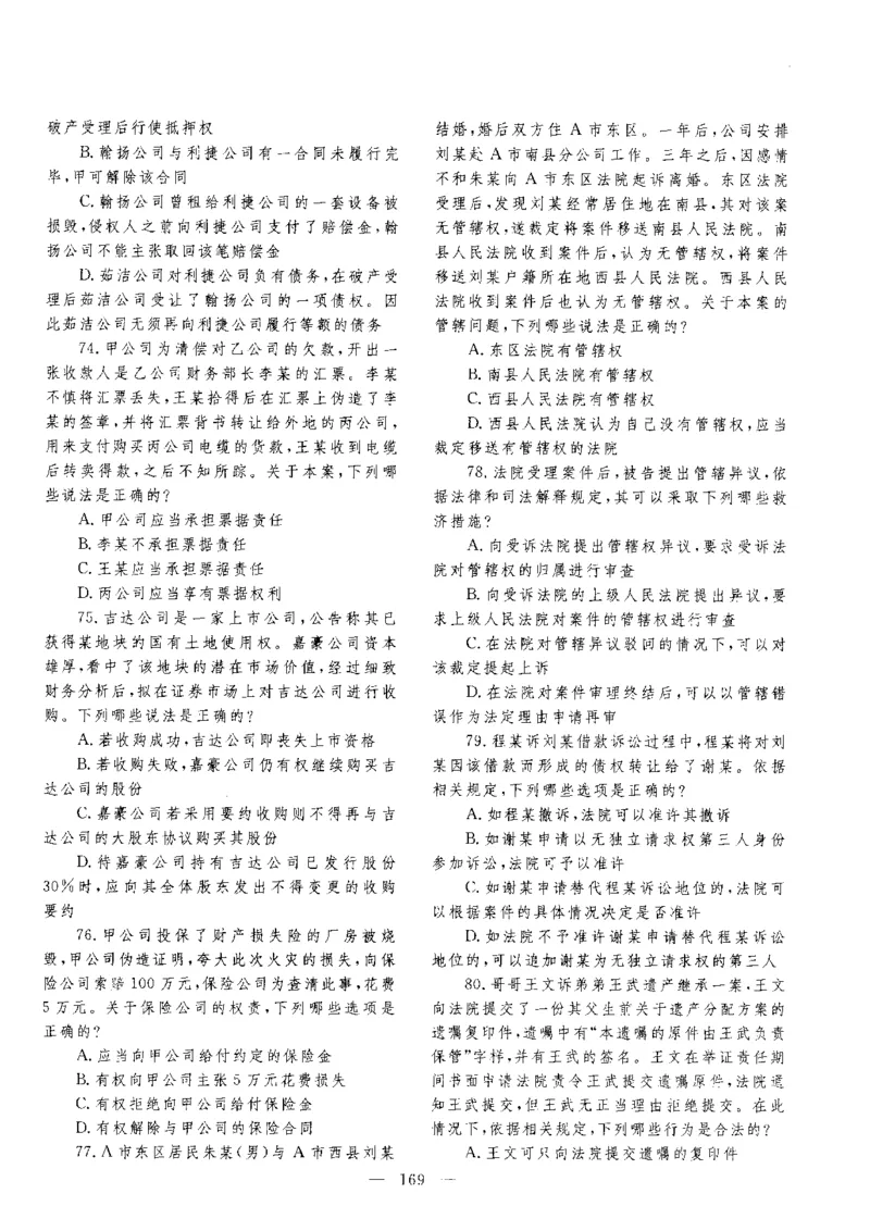 客观题一键打印版2014年--2022年_法考真题相关_真题（02-26）_1.客观题（2002-2025）_2002-2022真题（pdf版本推荐使用）