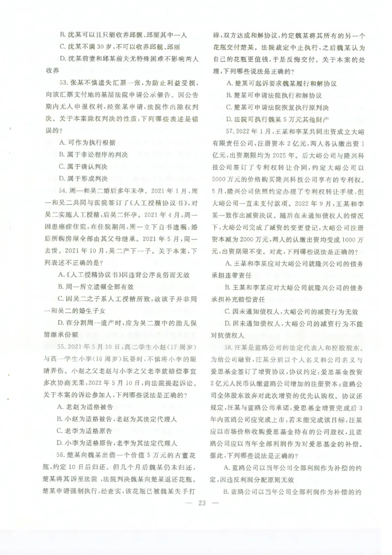 客观题一键打印版2014年--2022年_法考真题相关_真题（02-26）_1.客观题（2002-2025）_2002-2022真题（pdf版本推荐使用）