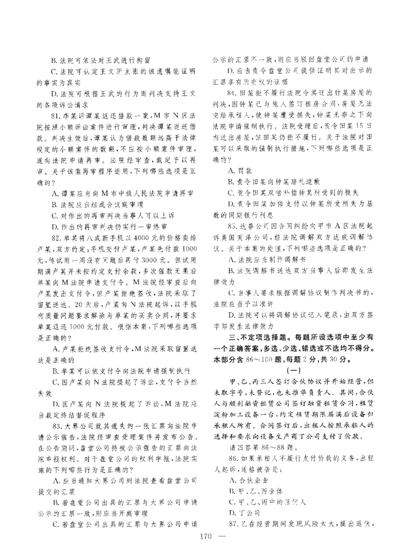 客观题一键打印版2014年--2022年_法考真题相关_真题（02-26）_1.客观题（2002-2025）_2002-2022真题（pdf版本推荐使用）