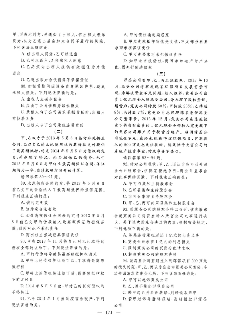 客观题一键打印版2014年--2022年_法考真题相关_真题（02-26）_1.客观题（2002-2025）_2002-2022真题（pdf版本推荐使用）