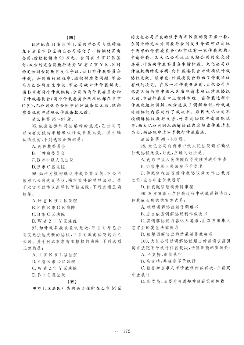 客观题一键打印版2014年--2022年_法考真题相关_真题（02-26）_1.客观题（2002-2025）_2002-2022真题（pdf版本推荐使用）