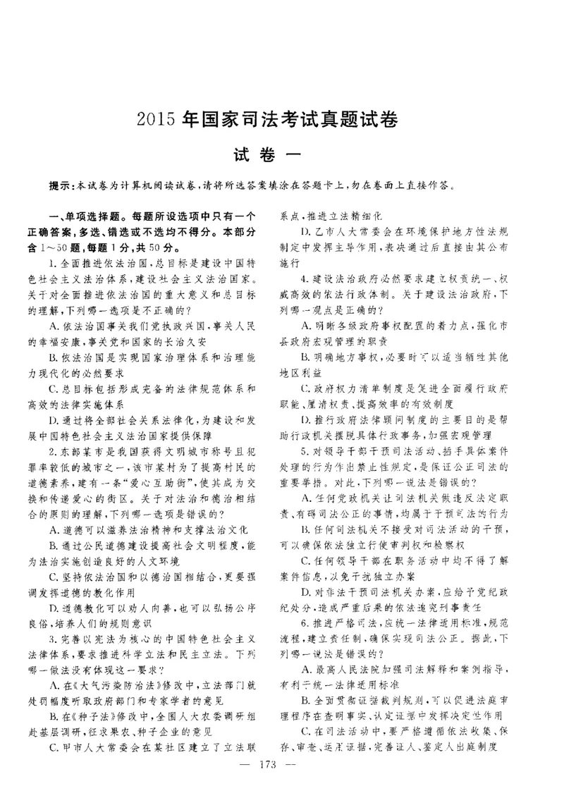 客观题一键打印版2014年--2022年_法考真题相关_真题（02-26）_1.客观题（2002-2025）_2002-2022真题（pdf版本推荐使用）