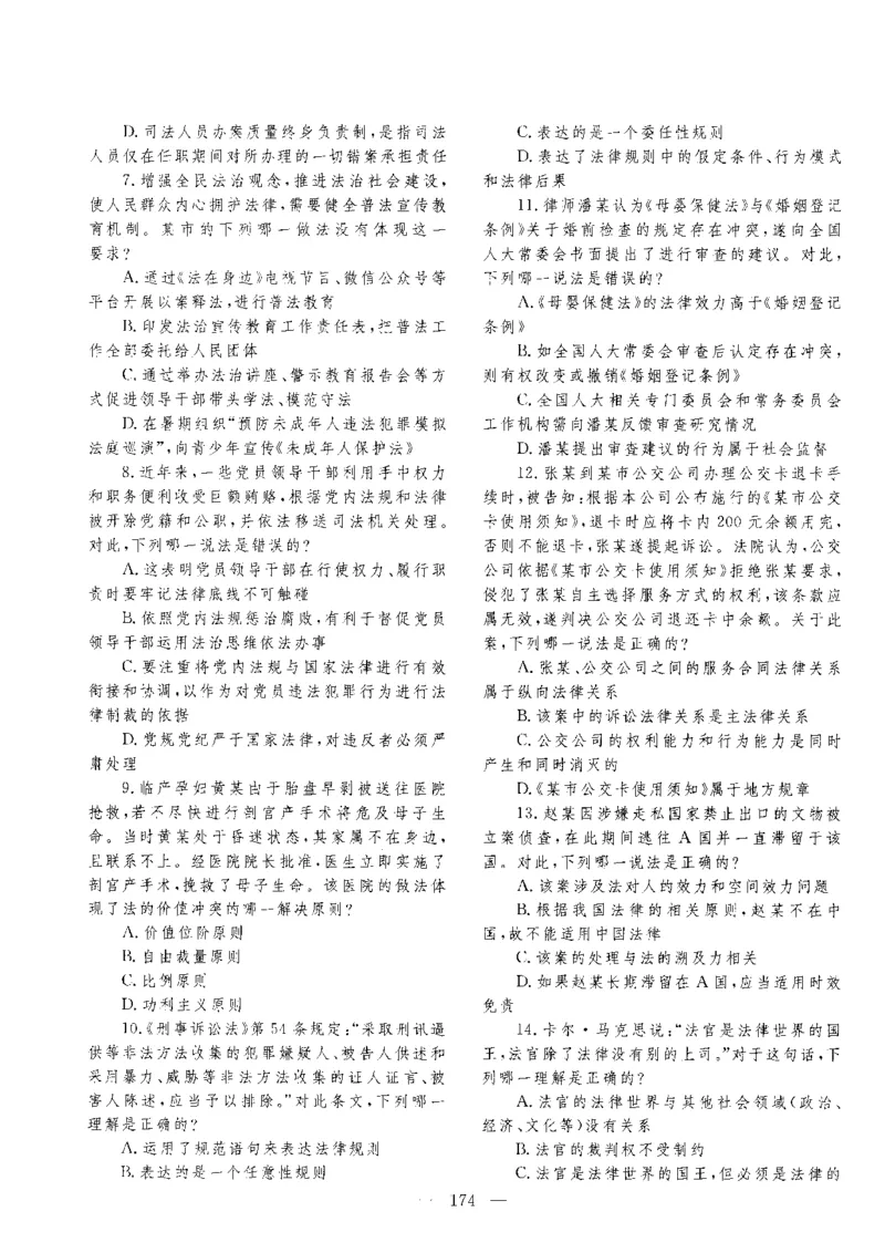 客观题一键打印版2014年--2022年_法考真题相关_真题（02-26）_1.客观题（2002-2025）_2002-2022真题（pdf版本推荐使用）