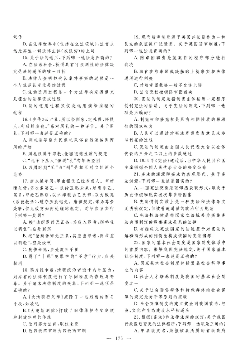 客观题一键打印版2014年--2022年_法考真题相关_真题（02-26）_1.客观题（2002-2025）_2002-2022真题（pdf版本推荐使用）