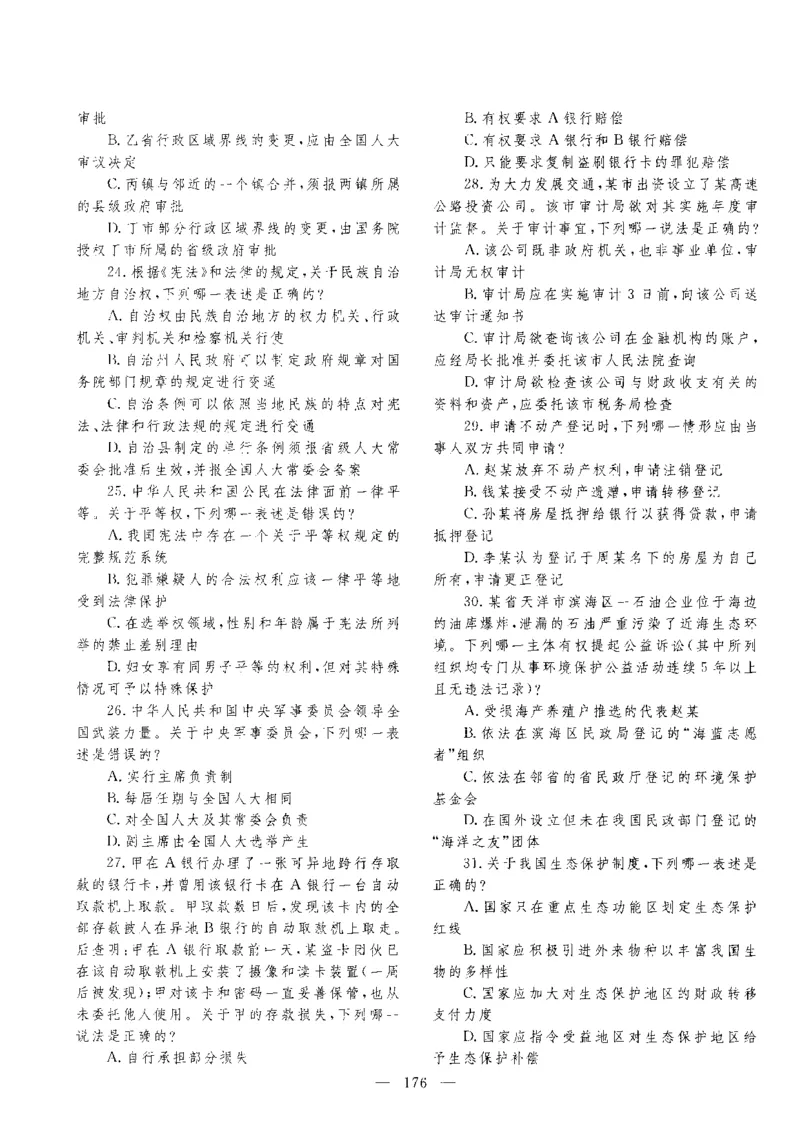 客观题一键打印版2014年--2022年_法考真题相关_真题（02-26）_1.客观题（2002-2025）_2002-2022真题（pdf版本推荐使用）