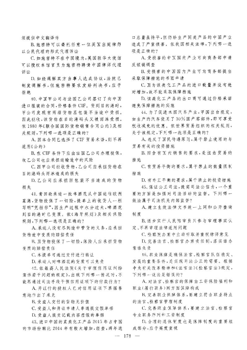 客观题一键打印版2014年--2022年_法考真题相关_真题（02-26）_1.客观题（2002-2025）_2002-2022真题（pdf版本推荐使用）