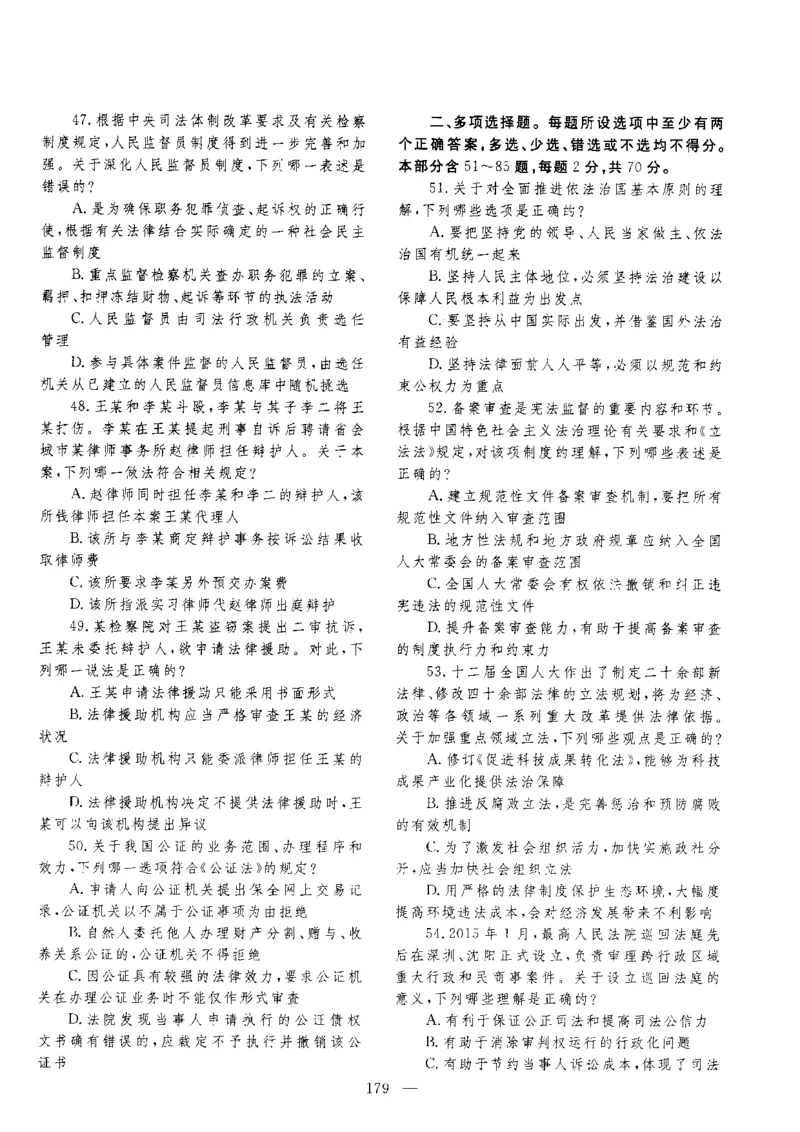 客观题一键打印版2014年--2022年_法考真题相关_真题（02-26）_1.客观题（2002-2025）_2002-2022真题（pdf版本推荐使用）