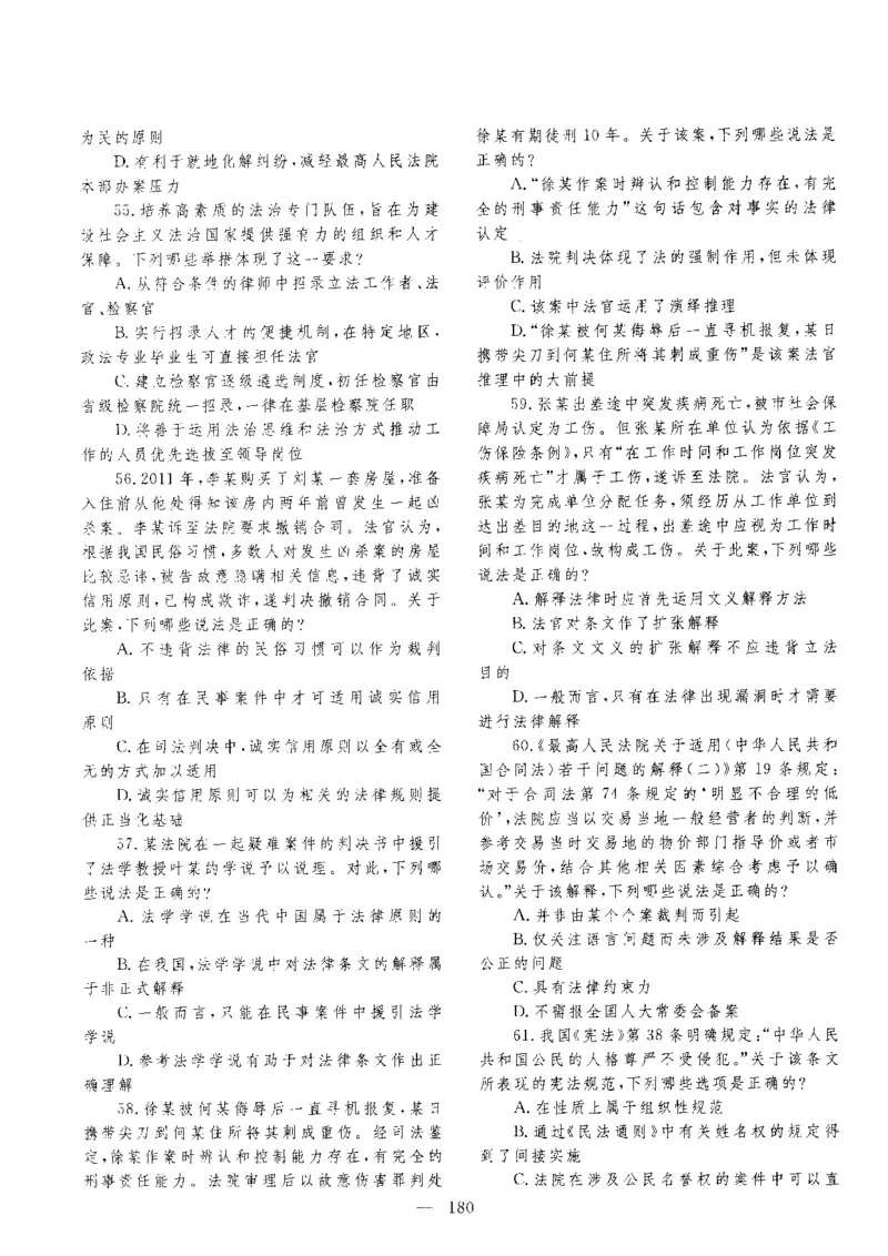 客观题一键打印版2014年--2022年_法考真题相关_真题（02-26）_1.客观题（2002-2025）_2002-2022真题（pdf版本推荐使用）