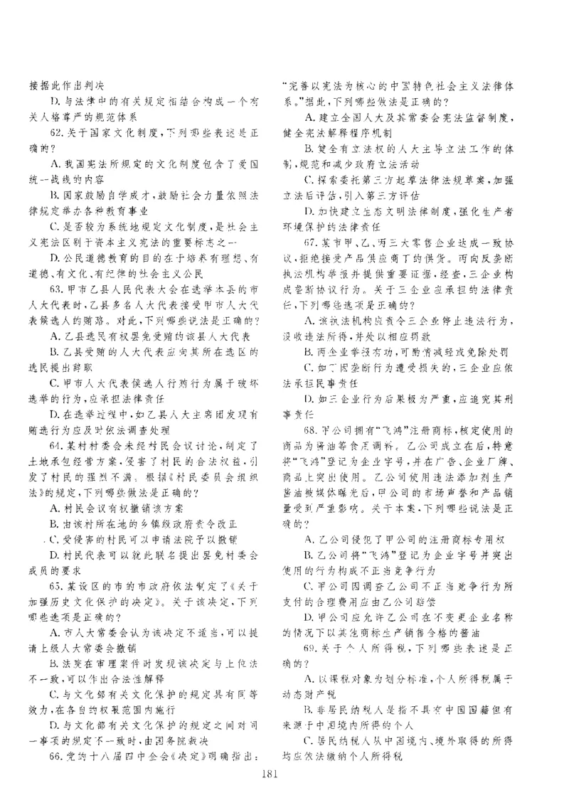 客观题一键打印版2014年--2022年_法考真题相关_真题（02-26）_1.客观题（2002-2025）_2002-2022真题（pdf版本推荐使用）
