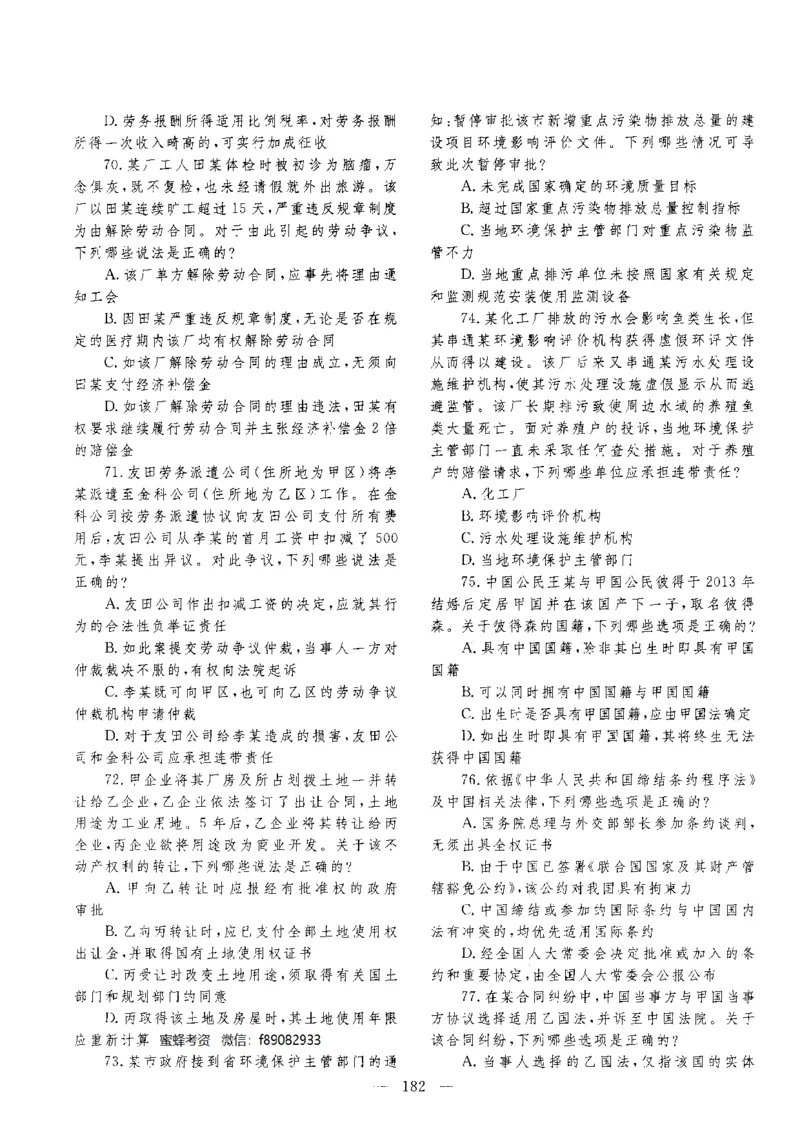客观题一键打印版2014年--2022年_法考真题相关_真题（02-26）_1.客观题（2002-2025）_2002-2022真题（pdf版本推荐使用）