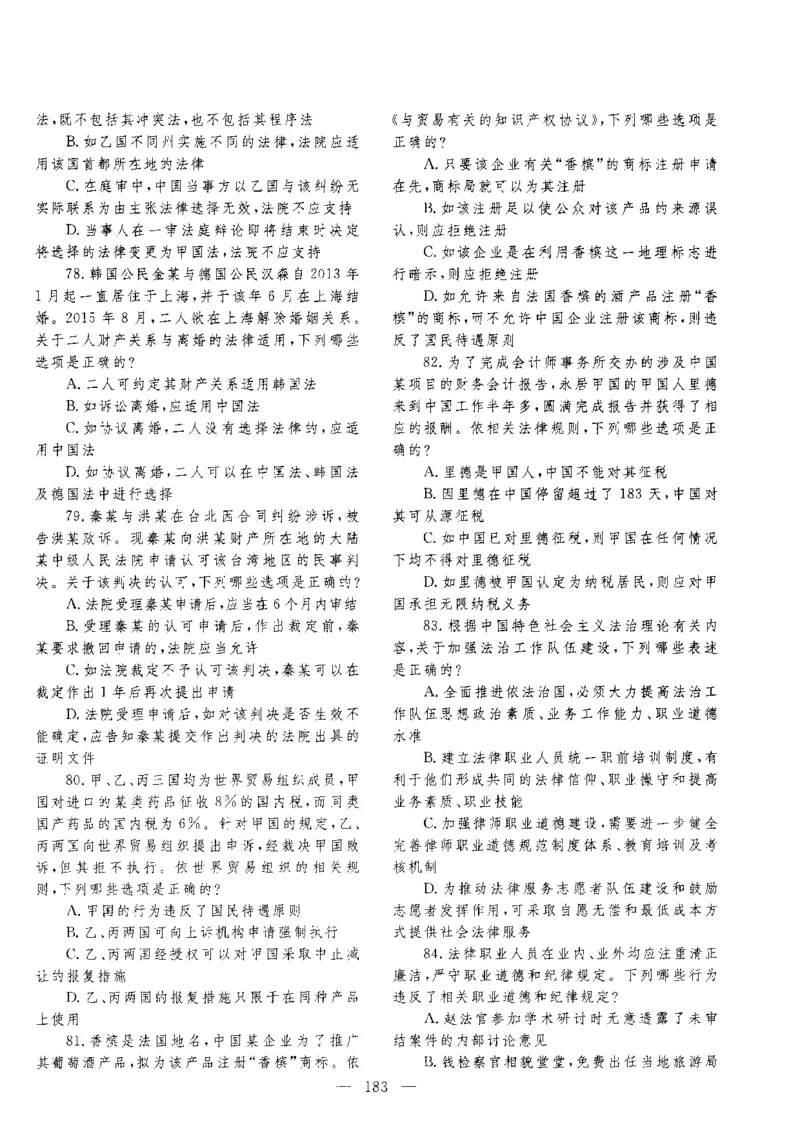 客观题一键打印版2014年--2022年_法考真题相关_真题（02-26）_1.客观题（2002-2025）_2002-2022真题（pdf版本推荐使用）