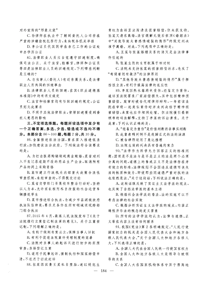 客观题一键打印版2014年--2022年_法考真题相关_真题（02-26）_1.客观题（2002-2025）_2002-2022真题（pdf版本推荐使用）
