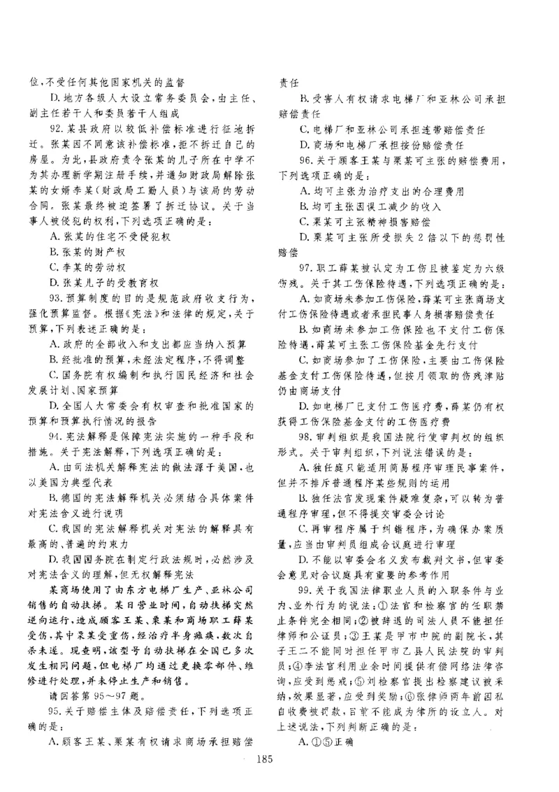 客观题一键打印版2014年--2022年_法考真题相关_真题（02-26）_1.客观题（2002-2025）_2002-2022真题（pdf版本推荐使用）