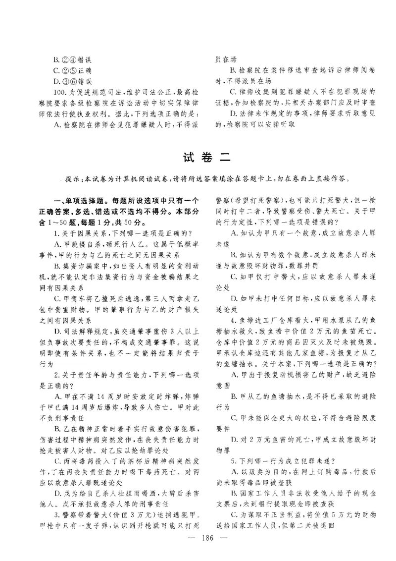 客观题一键打印版2014年--2022年_法考真题相关_真题（02-26）_1.客观题（2002-2025）_2002-2022真题（pdf版本推荐使用）