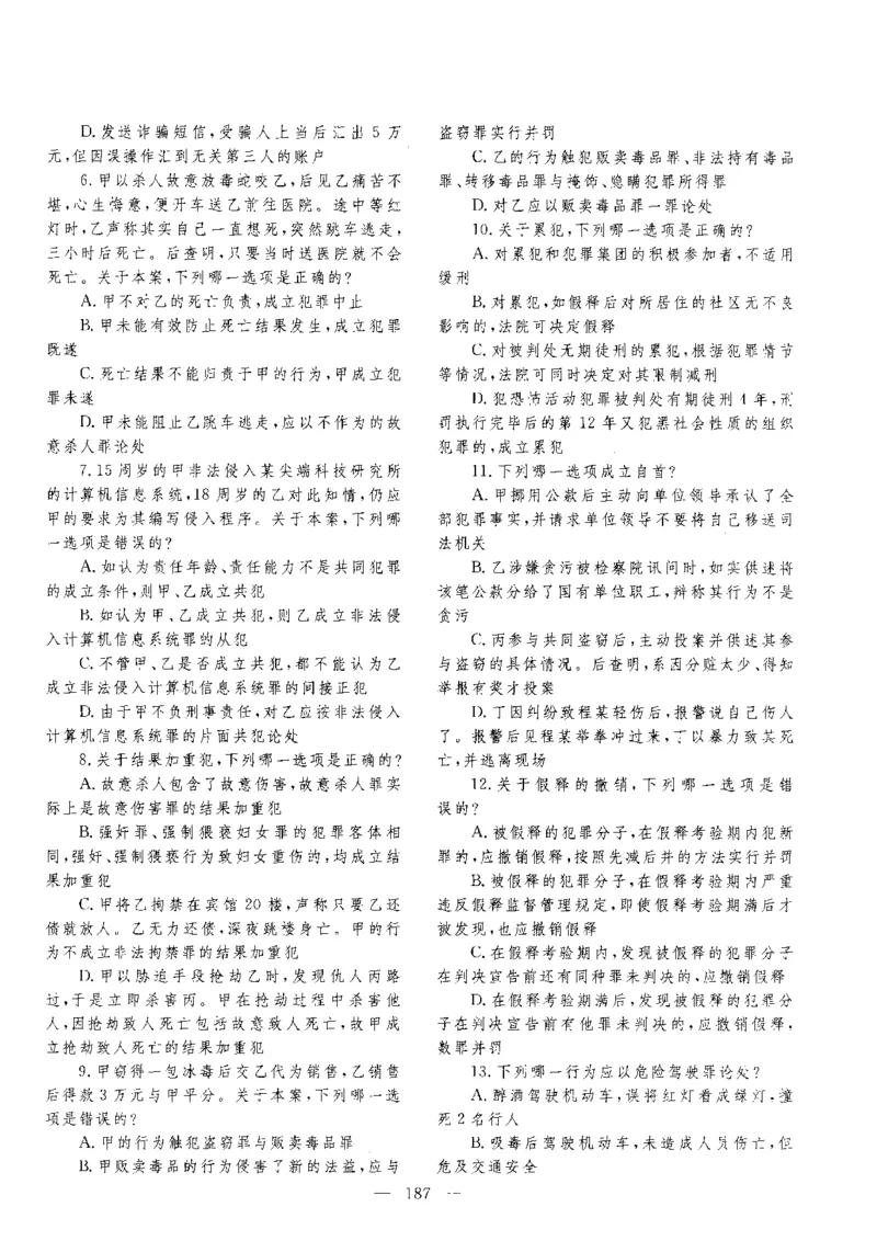 客观题一键打印版2014年--2022年_法考真题相关_真题（02-26）_1.客观题（2002-2025）_2002-2022真题（pdf版本推荐使用）