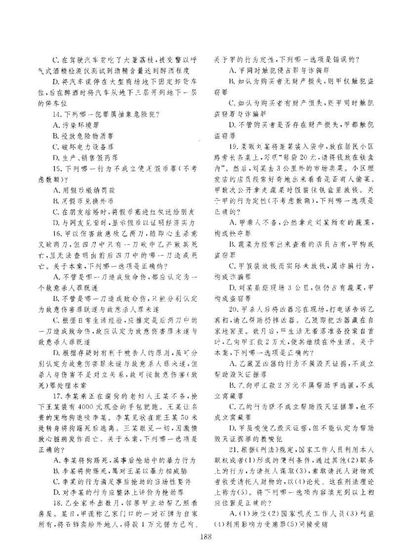 客观题一键打印版2014年--2022年_法考真题相关_真题（02-26）_1.客观题（2002-2025）_2002-2022真题（pdf版本推荐使用）