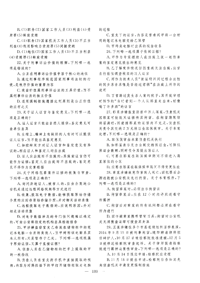 客观题一键打印版2014年--2022年_法考真题相关_真题（02-26）_1.客观题（2002-2025）_2002-2022真题（pdf版本推荐使用）