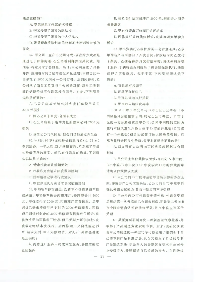 客观题一键打印版2014年--2022年_法考真题相关_真题（02-26）_1.客观题（2002-2025）_2002-2022真题（pdf版本推荐使用）