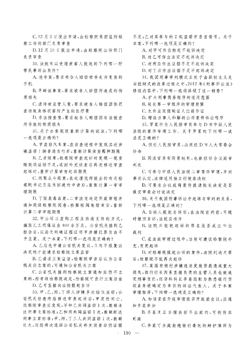 客观题一键打印版2014年--2022年_法考真题相关_真题（02-26）_1.客观题（2002-2025）_2002-2022真题（pdf版本推荐使用）