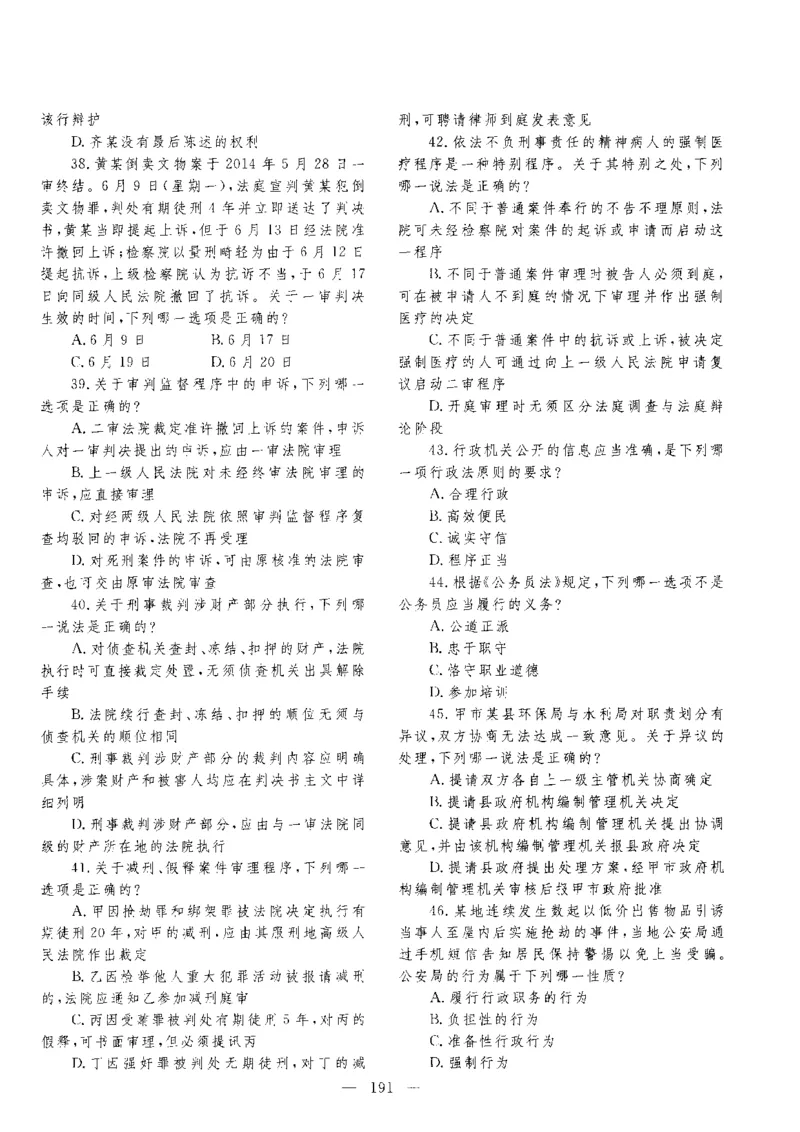 客观题一键打印版2014年--2022年_法考真题相关_真题（02-26）_1.客观题（2002-2025）_2002-2022真题（pdf版本推荐使用）