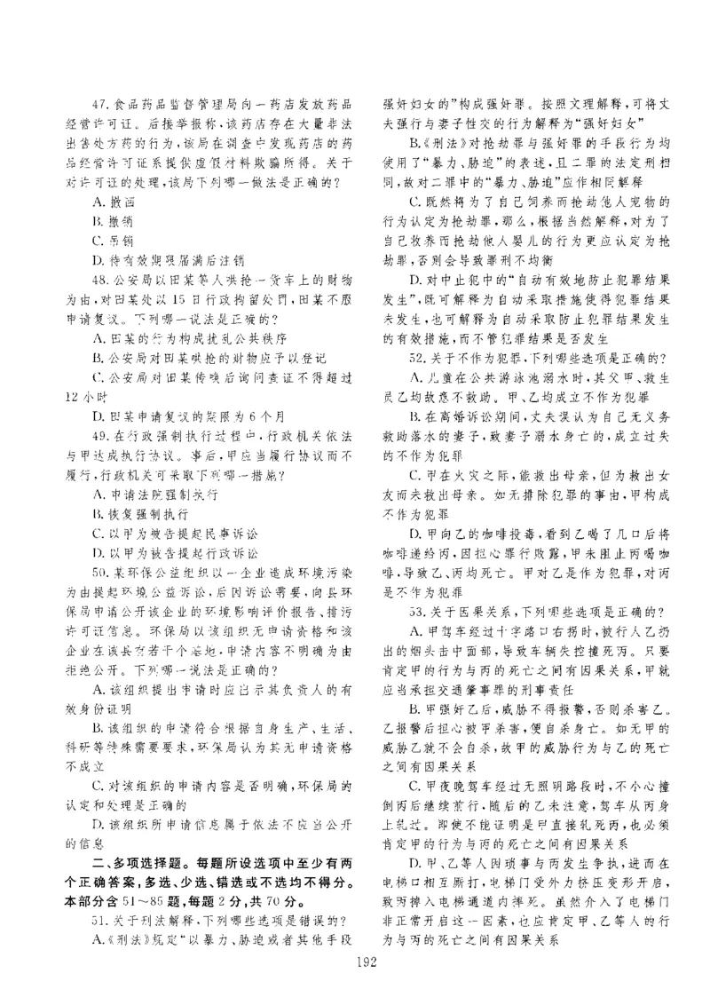 客观题一键打印版2014年--2022年_法考真题相关_真题（02-26）_1.客观题（2002-2025）_2002-2022真题（pdf版本推荐使用）