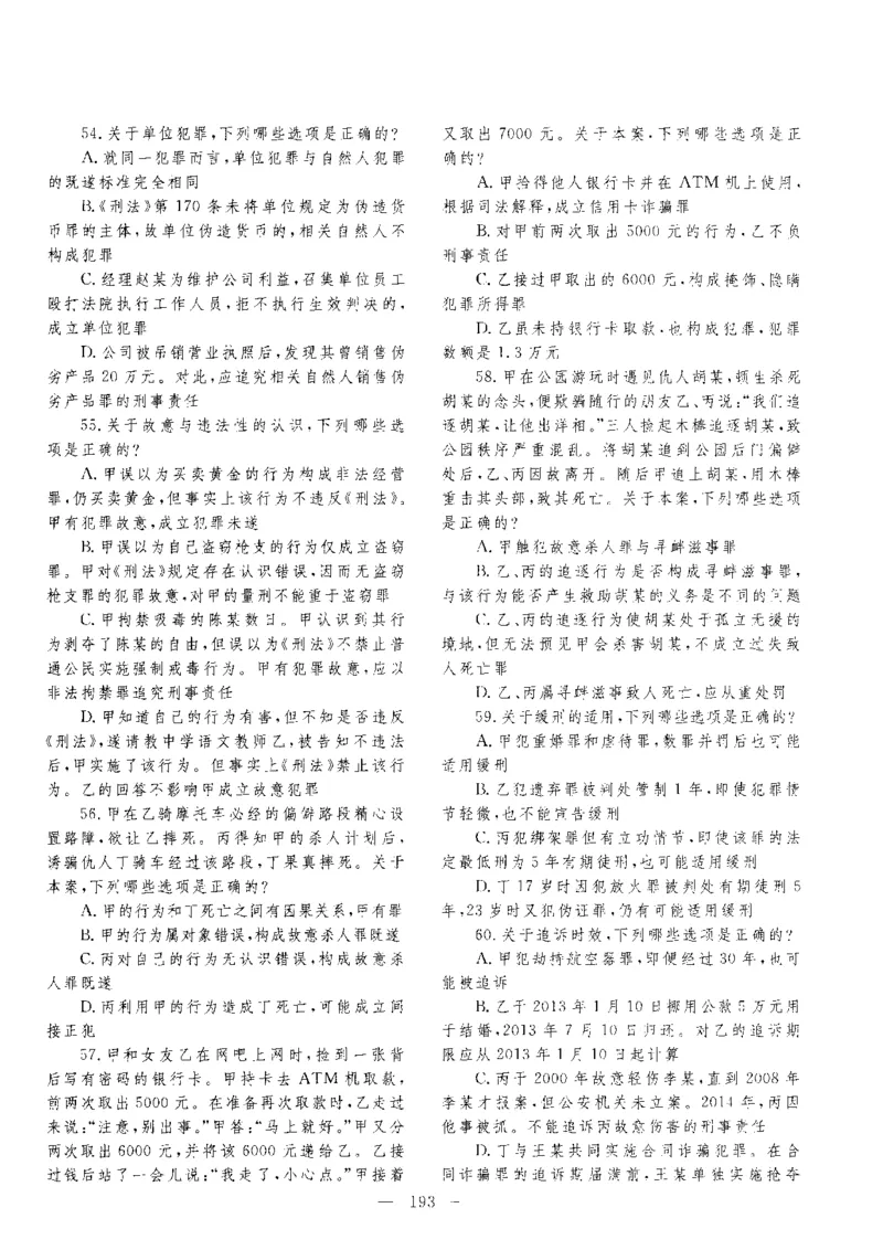 客观题一键打印版2014年--2022年_法考真题相关_真题（02-26）_1.客观题（2002-2025）_2002-2022真题（pdf版本推荐使用）