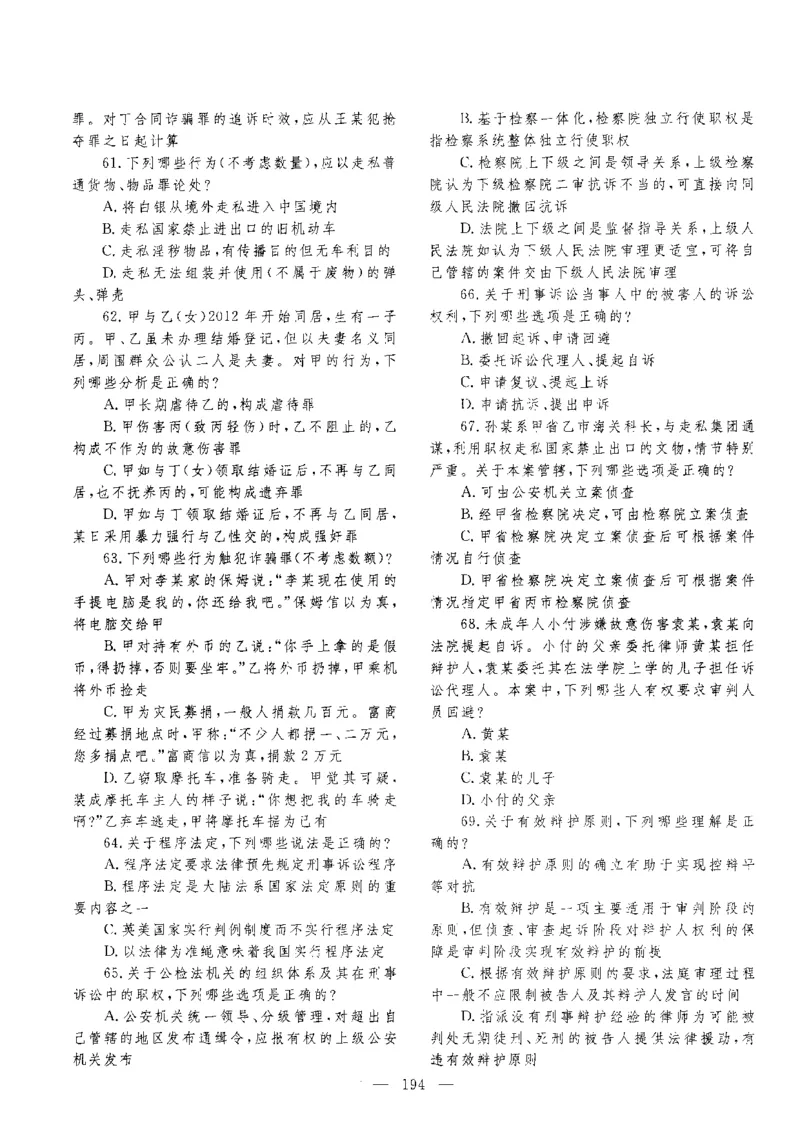 客观题一键打印版2014年--2022年_法考真题相关_真题（02-26）_1.客观题（2002-2025）_2002-2022真题（pdf版本推荐使用）
