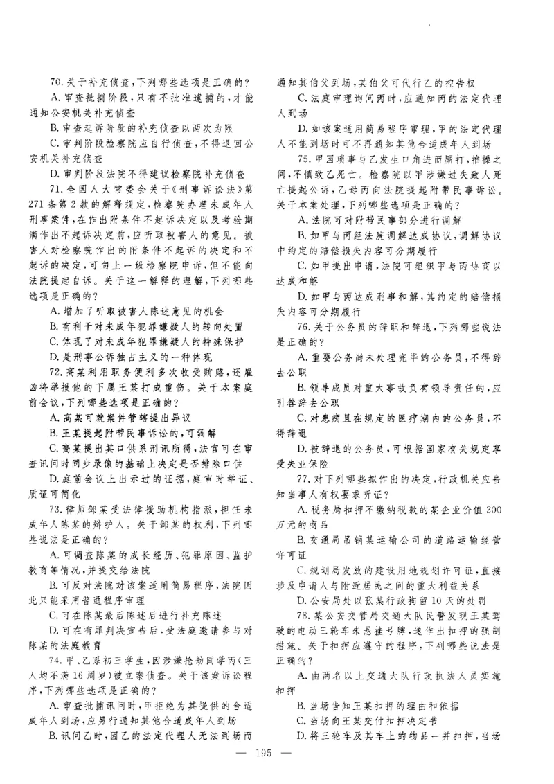 客观题一键打印版2014年--2022年_法考真题相关_真题（02-26）_1.客观题（2002-2025）_2002-2022真题（pdf版本推荐使用）