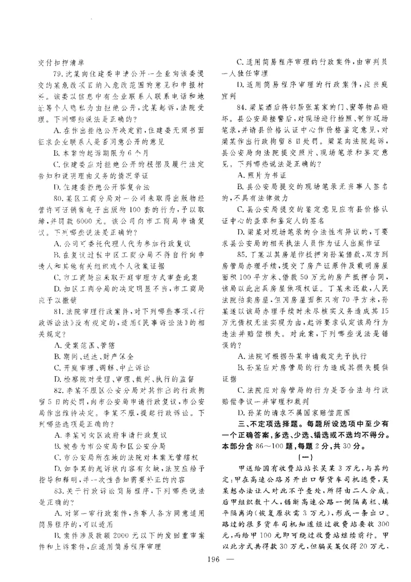 客观题一键打印版2014年--2022年_法考真题相关_真题（02-26）_1.客观题（2002-2025）_2002-2022真题（pdf版本推荐使用）