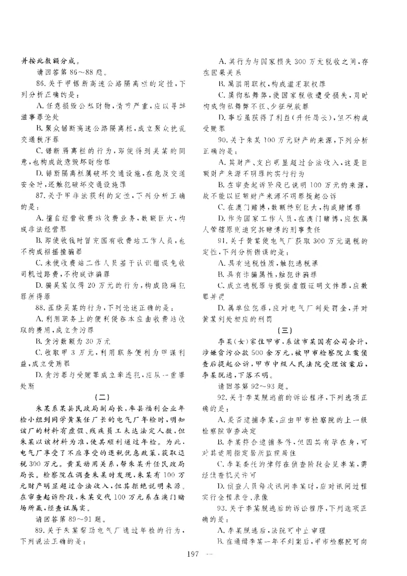 客观题一键打印版2014年--2022年_法考真题相关_真题（02-26）_1.客观题（2002-2025）_2002-2022真题（pdf版本推荐使用）