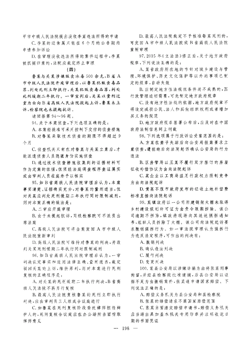 客观题一键打印版2014年--2022年_法考真题相关_真题（02-26）_1.客观题（2002-2025）_2002-2022真题（pdf版本推荐使用）