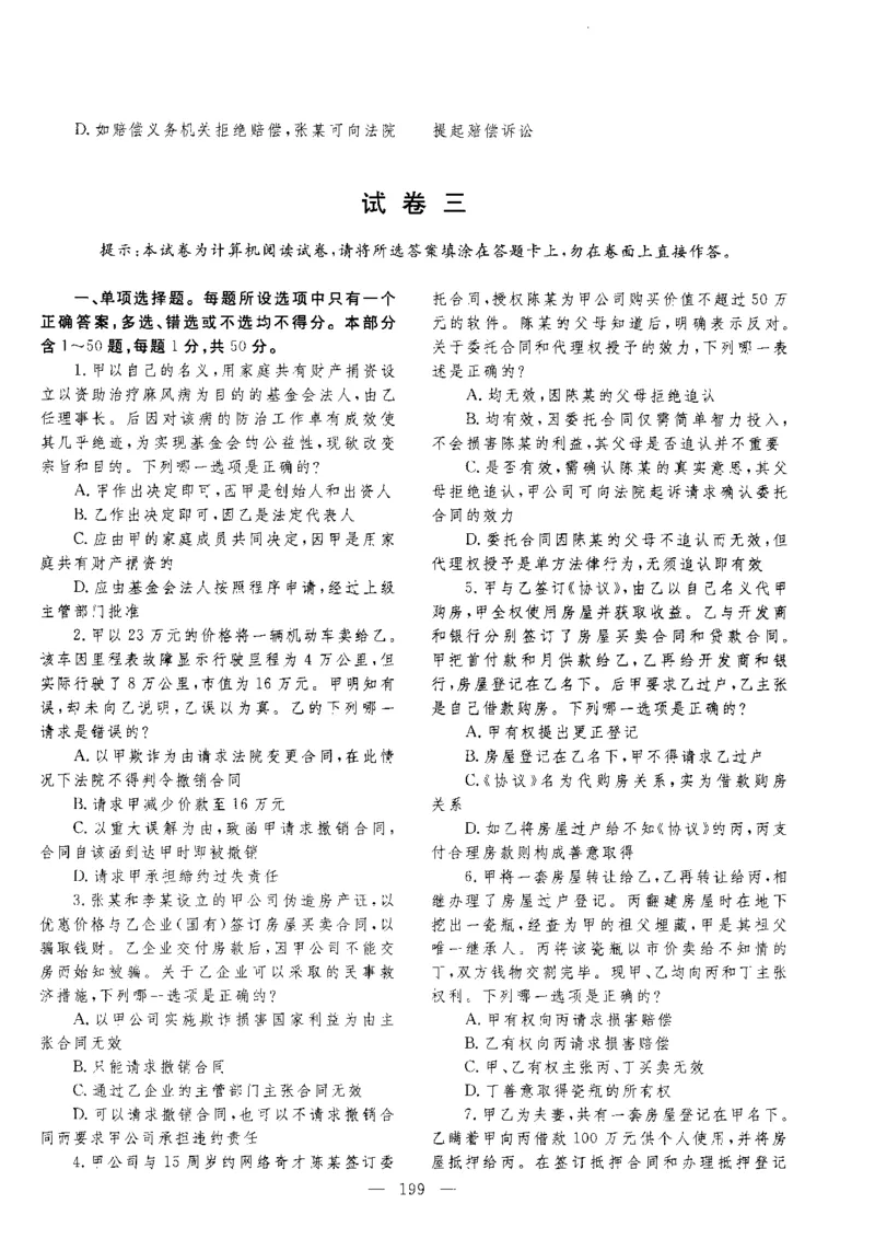 客观题一键打印版2014年--2022年_法考真题相关_真题（02-26）_1.客观题（2002-2025）_2002-2022真题（pdf版本推荐使用）