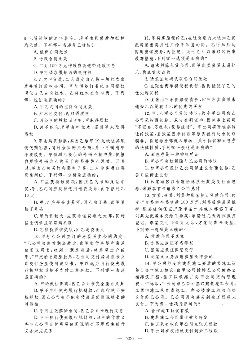 客观题一键打印版2014年--2022年_法考真题相关_真题（02-26）_1.客观题（2002-2025）_2002-2022真题（pdf版本推荐使用）