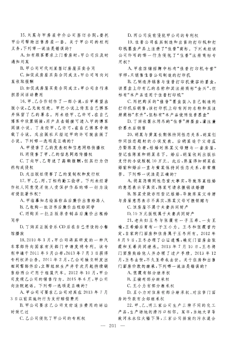 客观题一键打印版2014年--2022年_法考真题相关_真题（02-26）_1.客观题（2002-2025）_2002-2022真题（pdf版本推荐使用）