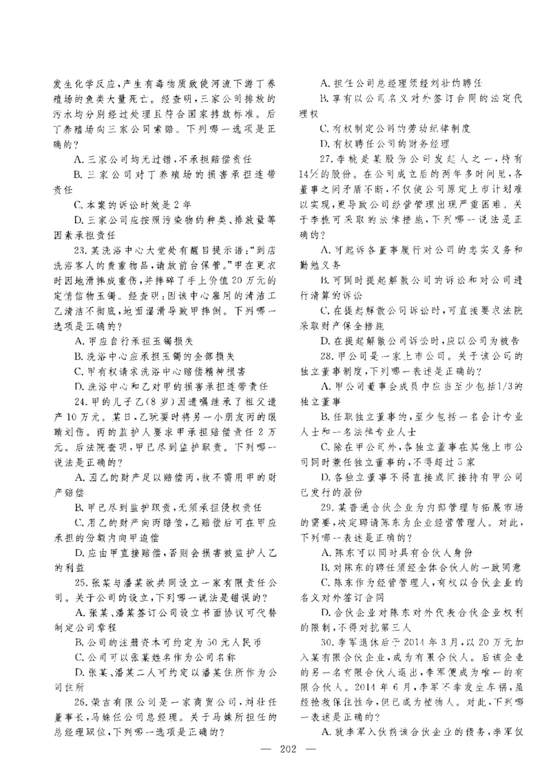 客观题一键打印版2014年--2022年_法考真题相关_真题（02-26）_1.客观题（2002-2025）_2002-2022真题（pdf版本推荐使用）