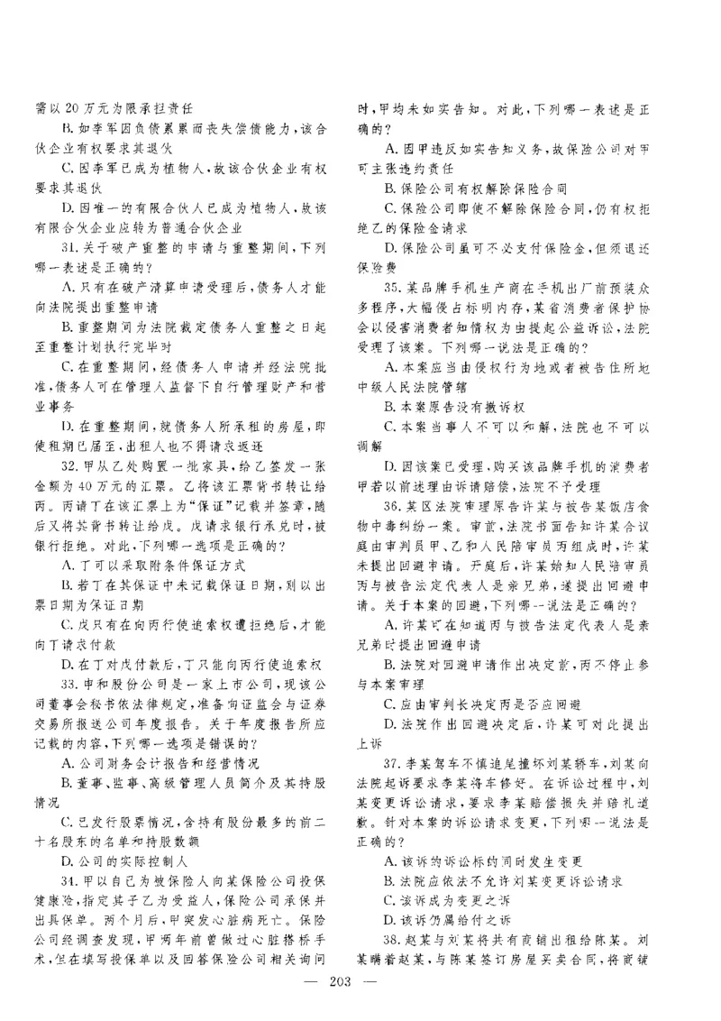 客观题一键打印版2014年--2022年_法考真题相关_真题（02-26）_1.客观题（2002-2025）_2002-2022真题（pdf版本推荐使用）