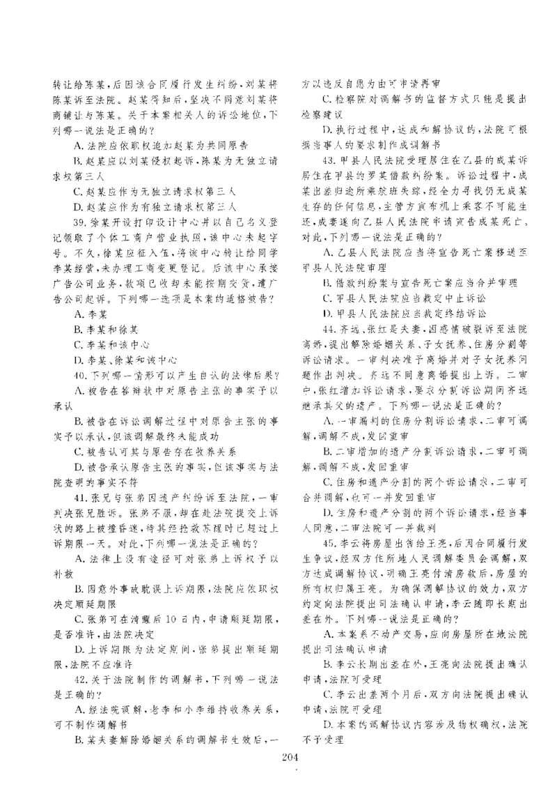 客观题一键打印版2014年--2022年_法考真题相关_真题（02-26）_1.客观题（2002-2025）_2002-2022真题（pdf版本推荐使用）