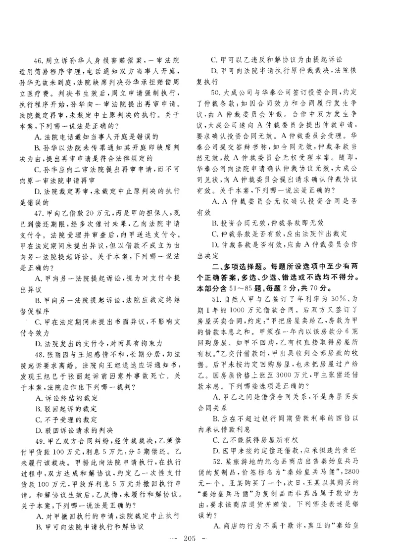 客观题一键打印版2014年--2022年_法考真题相关_真题（02-26）_1.客观题（2002-2025）_2002-2022真题（pdf版本推荐使用）