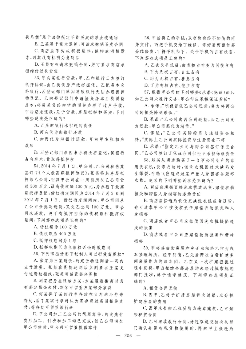 客观题一键打印版2014年--2022年_法考真题相关_真题（02-26）_1.客观题（2002-2025）_2002-2022真题（pdf版本推荐使用）