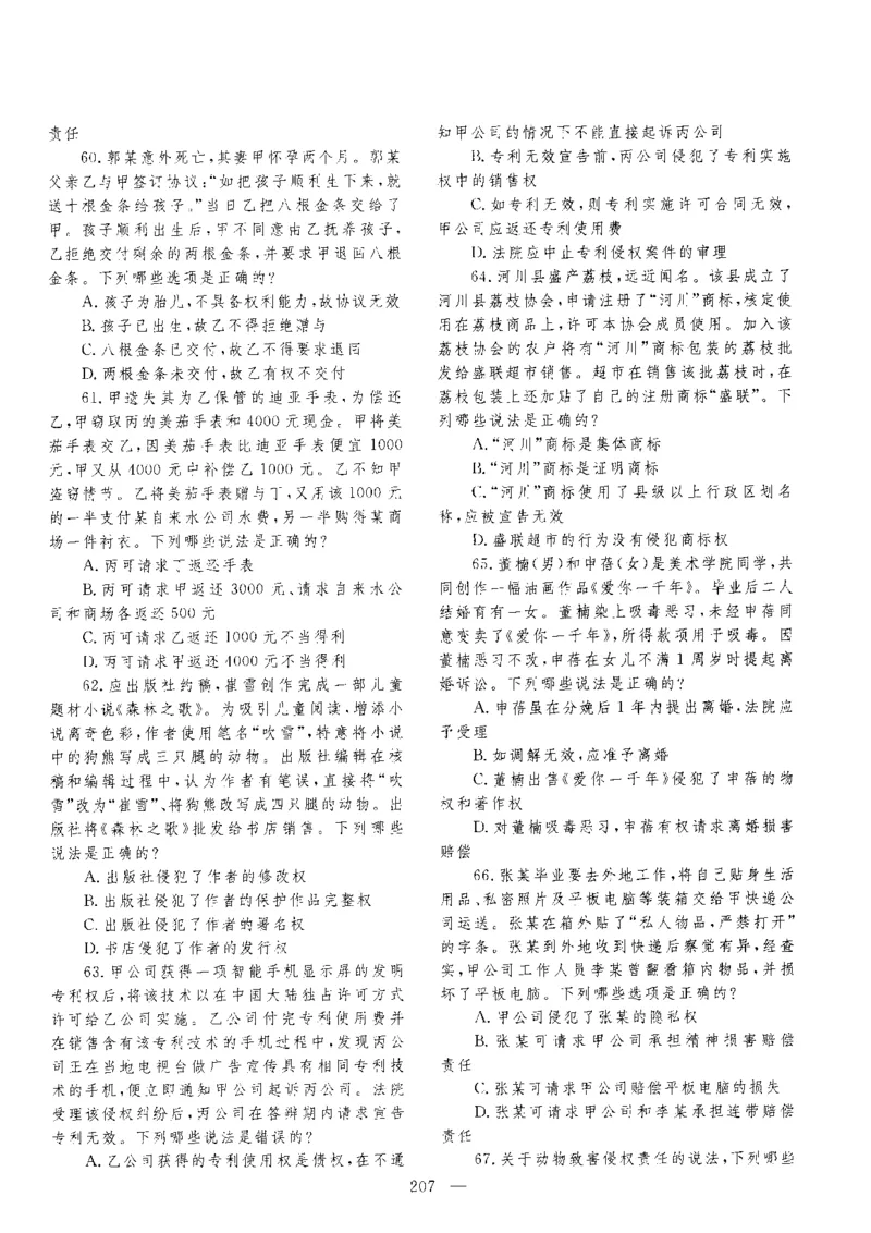 客观题一键打印版2014年--2022年_法考真题相关_真题（02-26）_1.客观题（2002-2025）_2002-2022真题（pdf版本推荐使用）