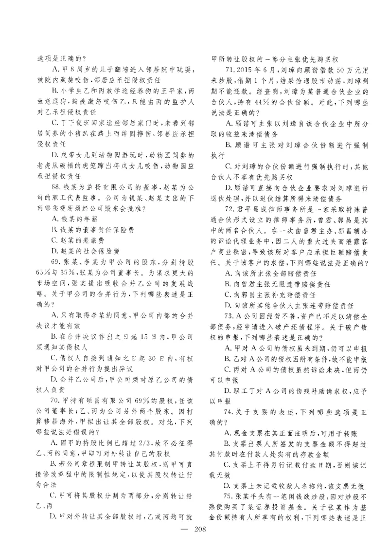 客观题一键打印版2014年--2022年_法考真题相关_真题（02-26）_1.客观题（2002-2025）_2002-2022真题（pdf版本推荐使用）