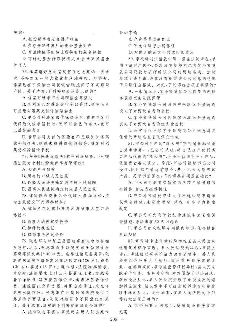 客观题一键打印版2014年--2022年_法考真题相关_真题（02-26）_1.客观题（2002-2025）_2002-2022真题（pdf版本推荐使用）