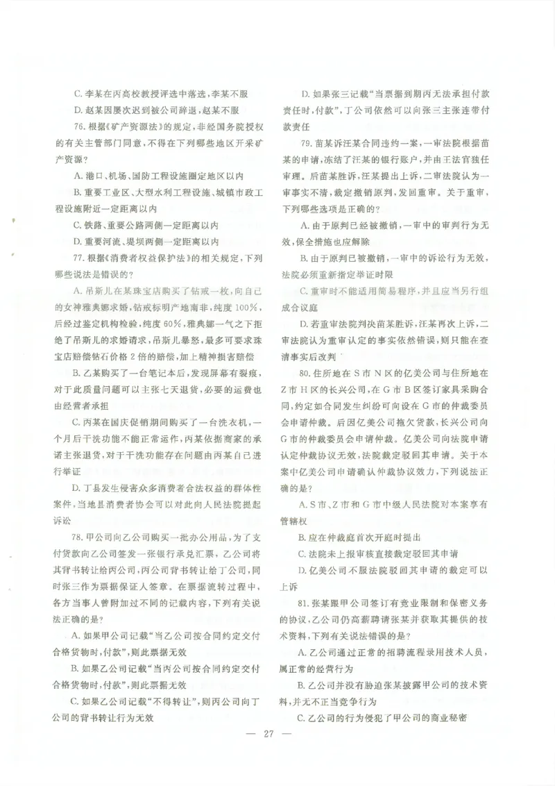 客观题一键打印版2014年--2022年_法考真题相关_真题（02-26）_1.客观题（2002-2025）_2002-2022真题（pdf版本推荐使用）