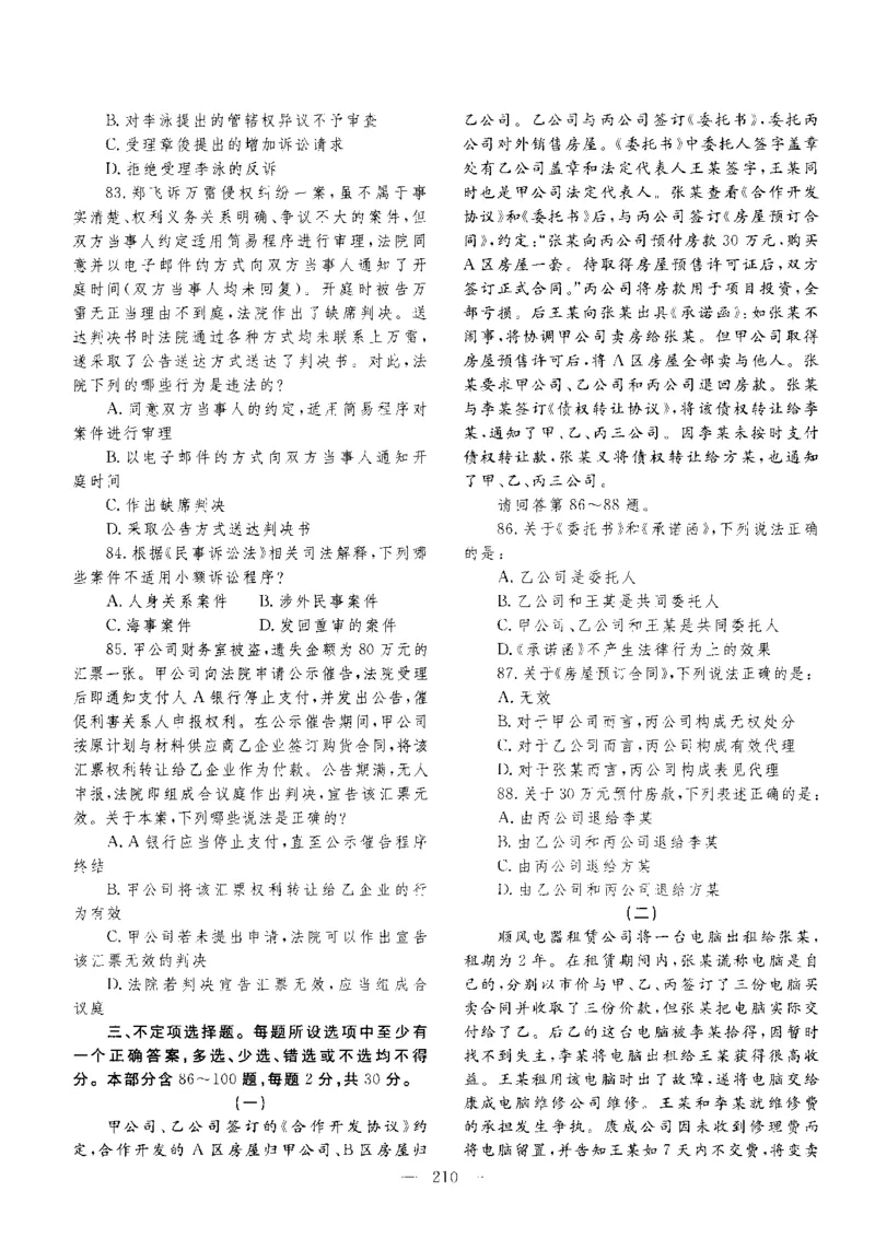 客观题一键打印版2014年--2022年_法考真题相关_真题（02-26）_1.客观题（2002-2025）_2002-2022真题（pdf版本推荐使用）