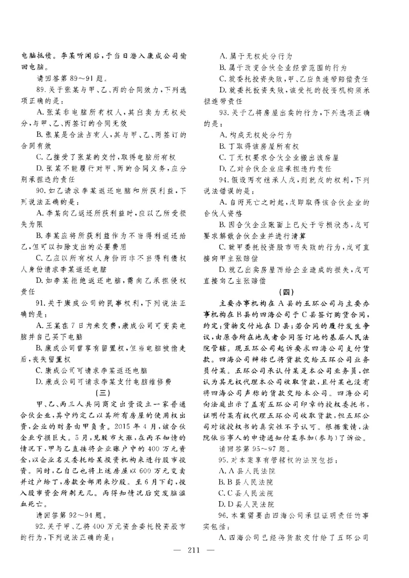 客观题一键打印版2014年--2022年_法考真题相关_真题（02-26）_1.客观题（2002-2025）_2002-2022真题（pdf版本推荐使用）